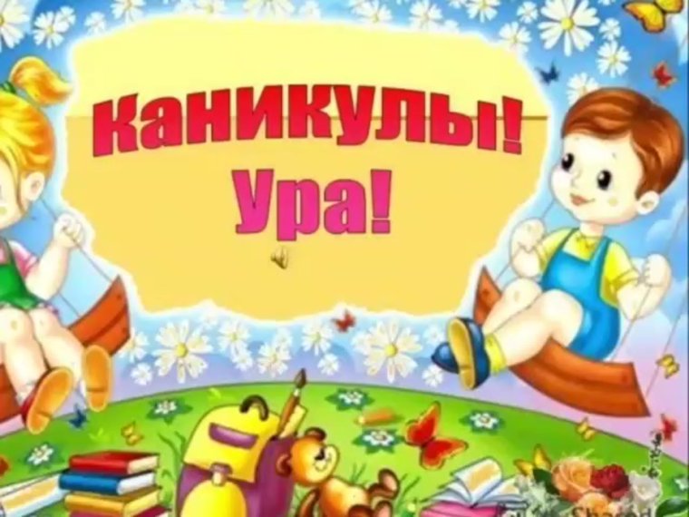 Каникулы в детском саду