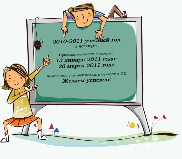 Поздравление с каникулами учителю