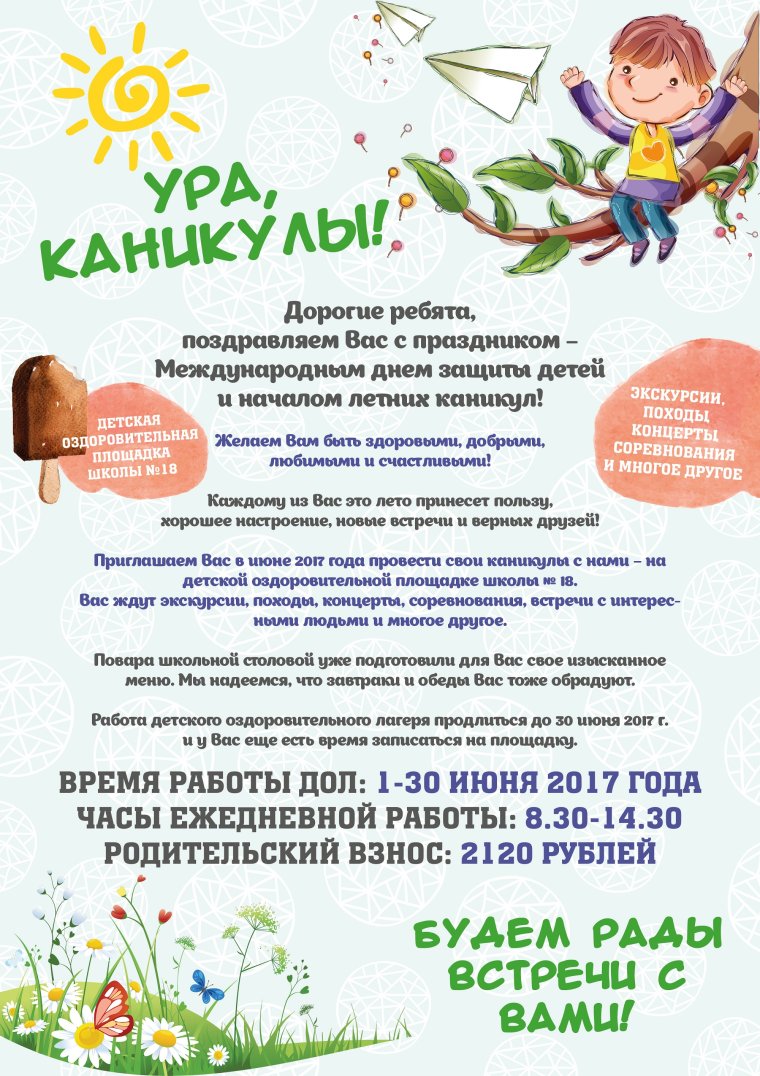 Каникулы объявление