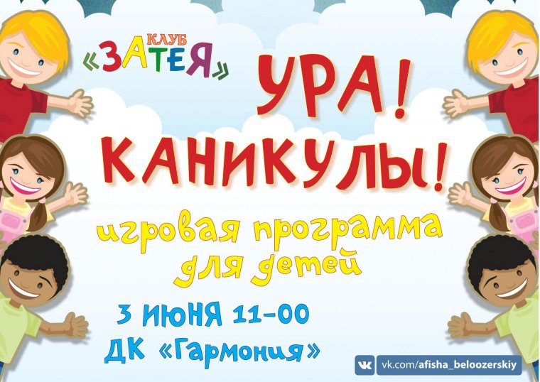 Ура каникулы