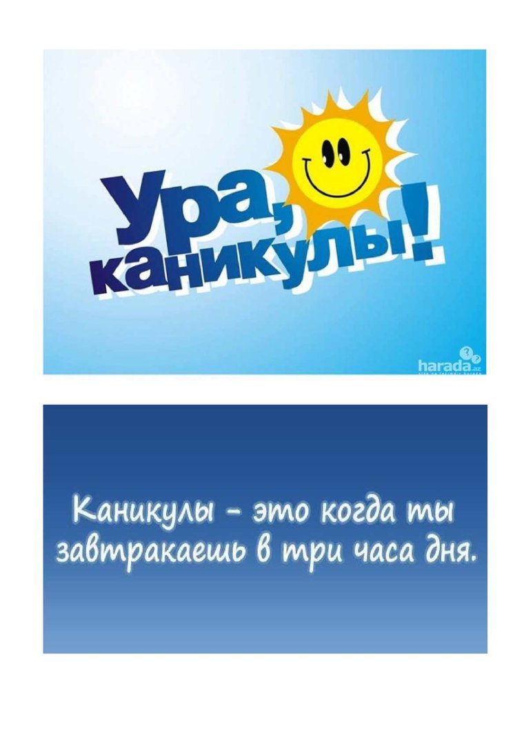 Каникулы надпись