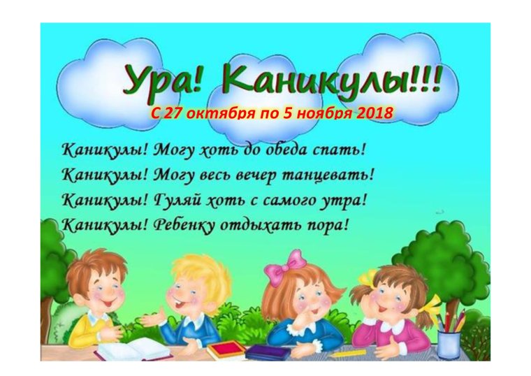 Стишки про каникулы