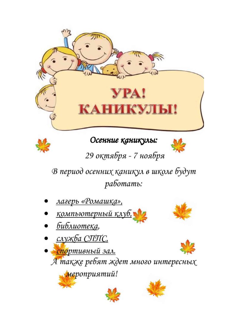 Ура осенние каникулы