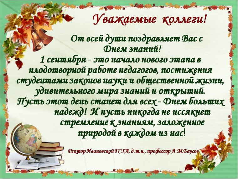 Поздравление с днем знаний