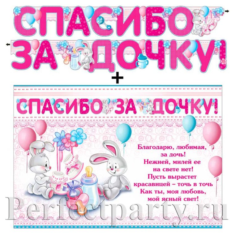 Плакат на выписку из роддома для девочки