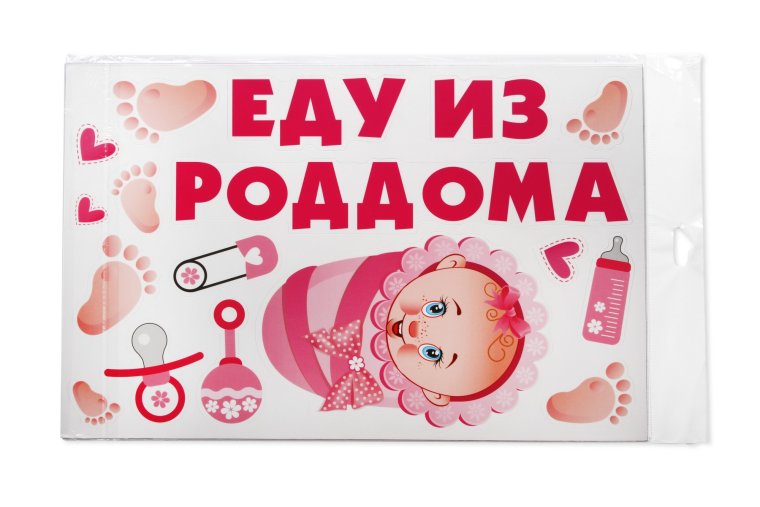 Выписка из роддома