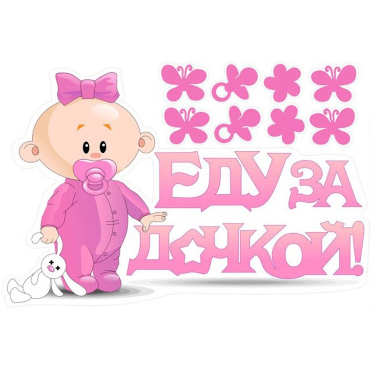 Выписка из роддома