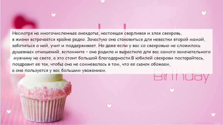 Поздравление с юбилеем свекрови от невестки