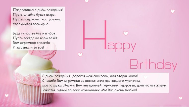 Поздравление свекрови с юбилеем