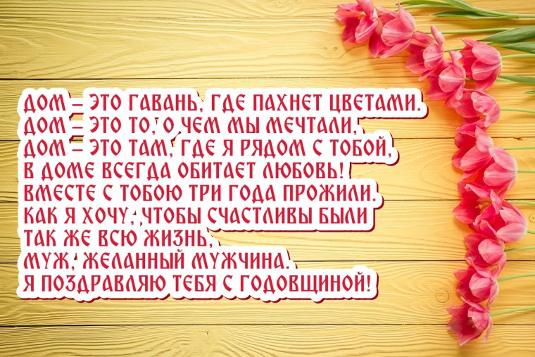 Поздравления с днём рождения свекрови