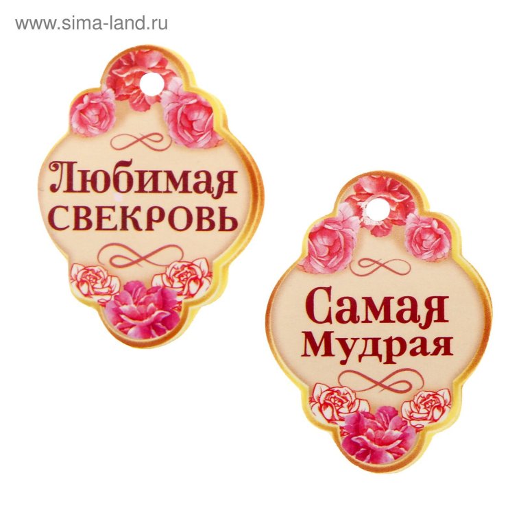 Кружка любимой свекрови