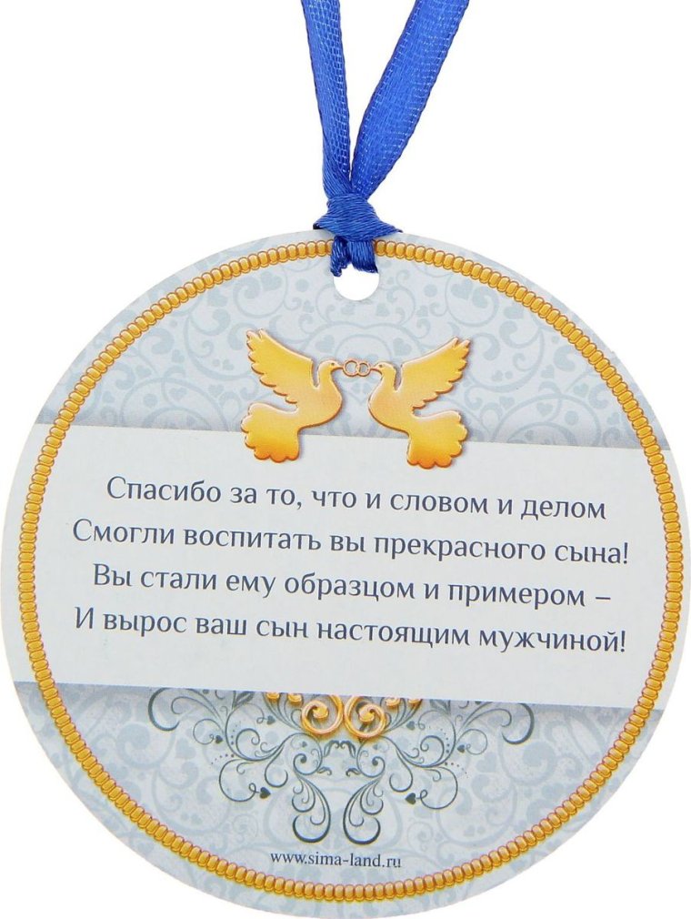 С днем рождения сына свекрови