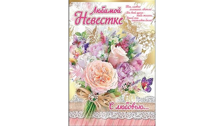 Благодарность свекрови