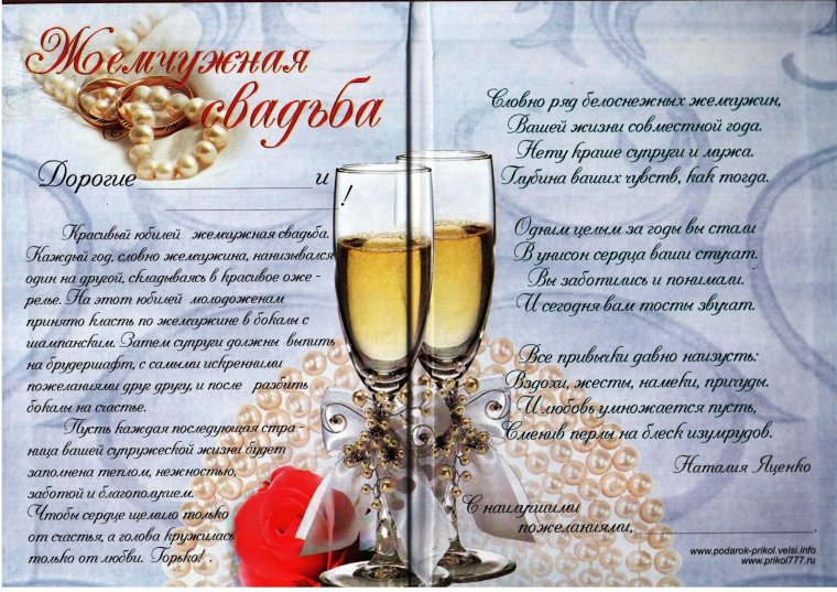 С годовщиной свадьбы 30 лет
