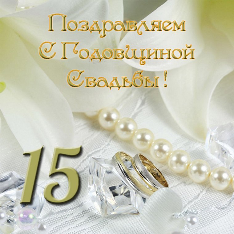 Жемчужная свадьба