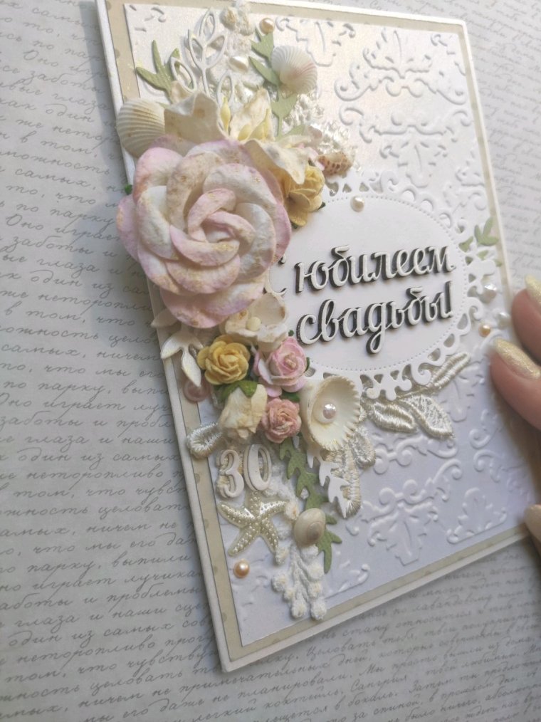 Жемчужная свадьба открытки