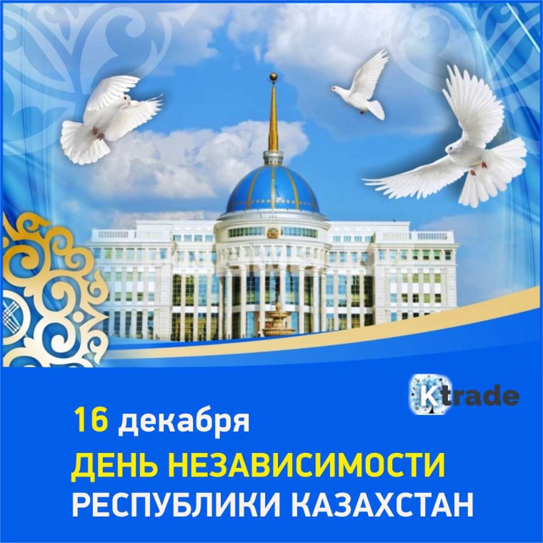 День независимости Казахстана