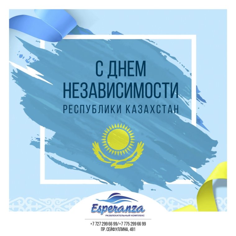 День независимости Республики Казахстан