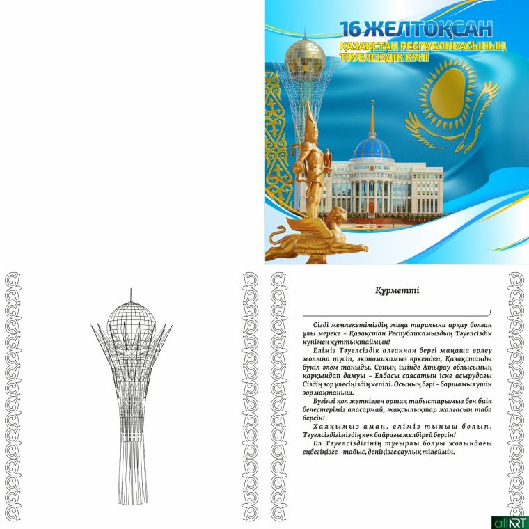 День независимости Казахстана поздравление