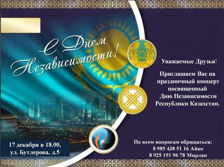 День Конституции Казахстана