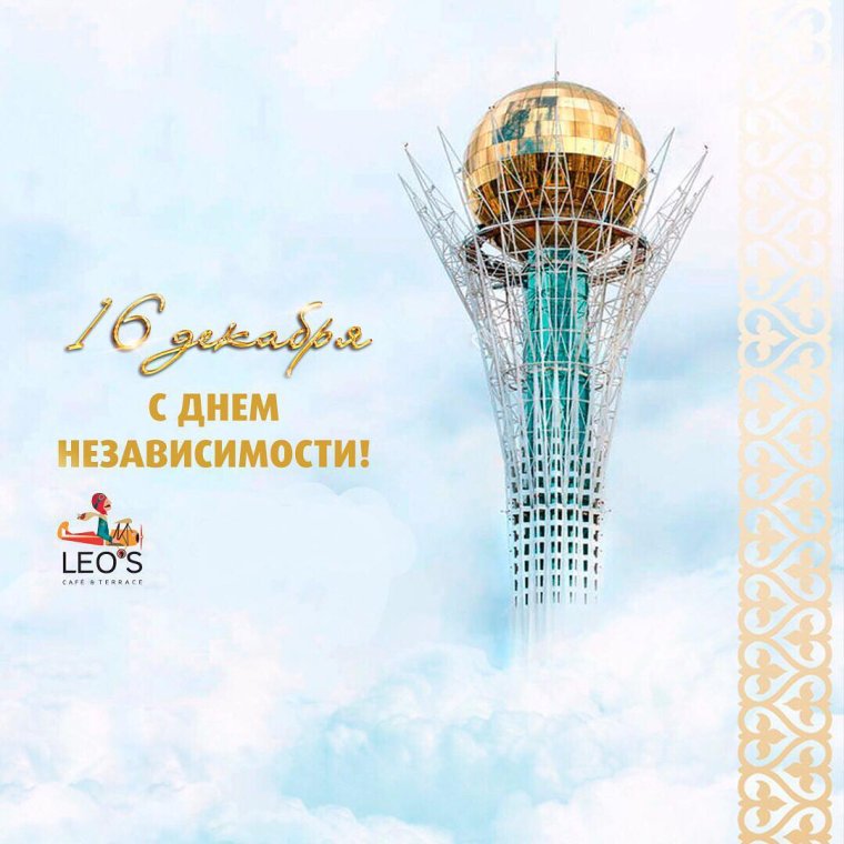 С праздником день независимости Казахстана