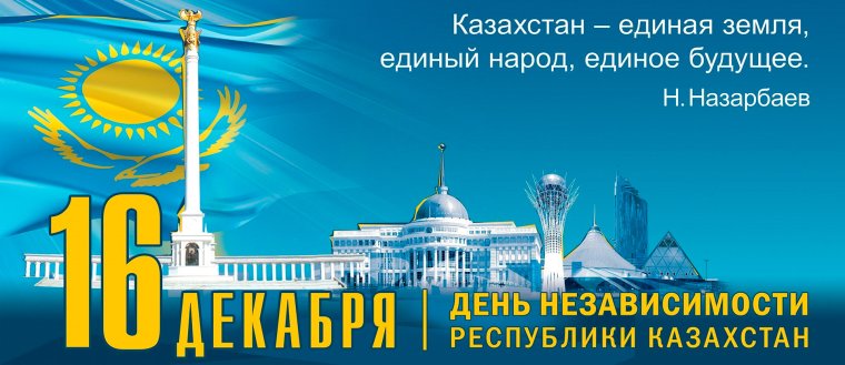 День Конституции РК