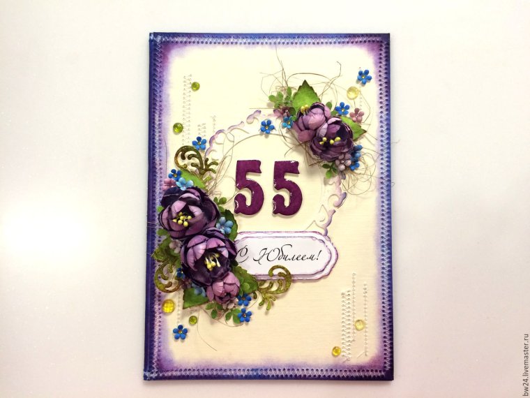 Открытка "55 лет"