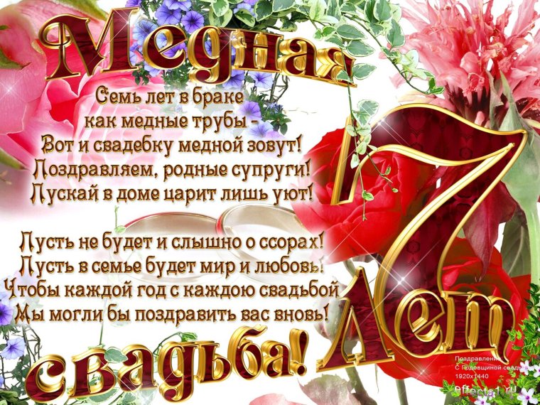 Медная свадьба