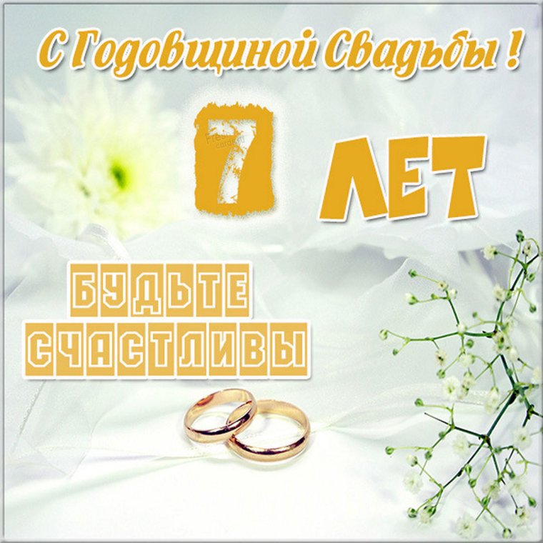 С днём свадьбы поздравления