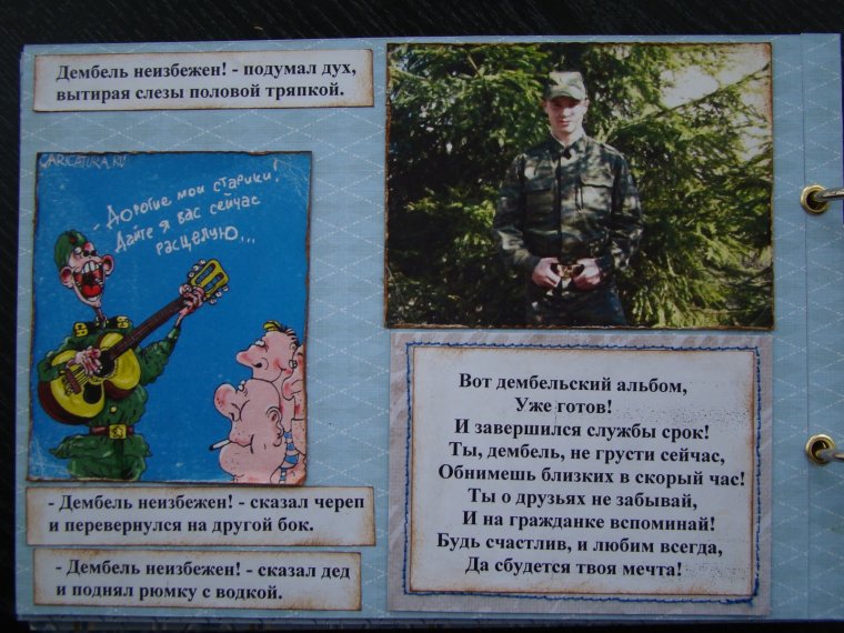 Стихи для дембельского альбома