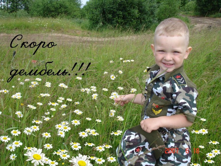 Добрый день сыночек