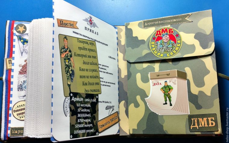 Армейский альбом своими руками