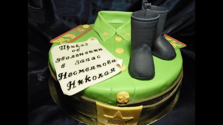 Торт для проводов в армию