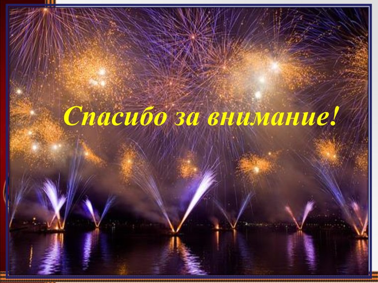 Поздравительный салют