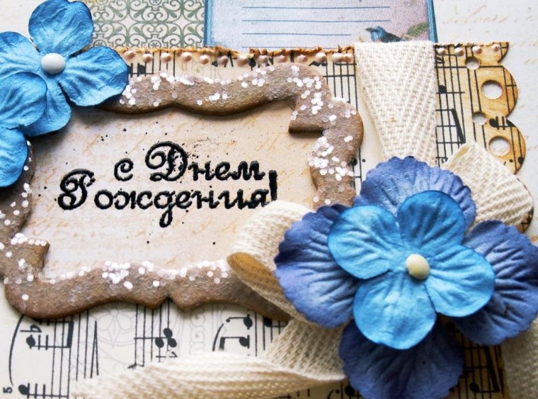 Поздравления с днём рождения хорошему человеку