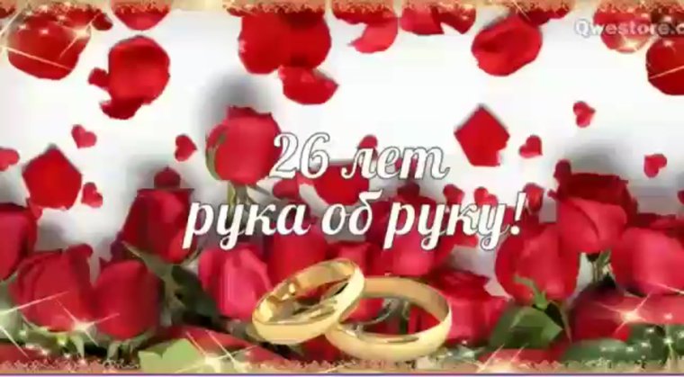 Никелевая свадьба 28 лет