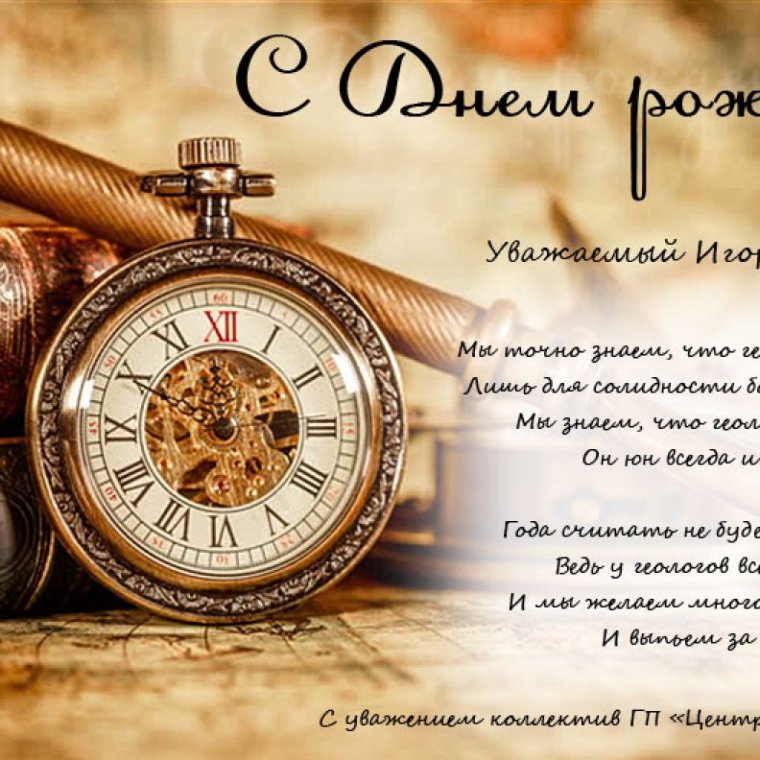 Мужская открытка с днем рождения