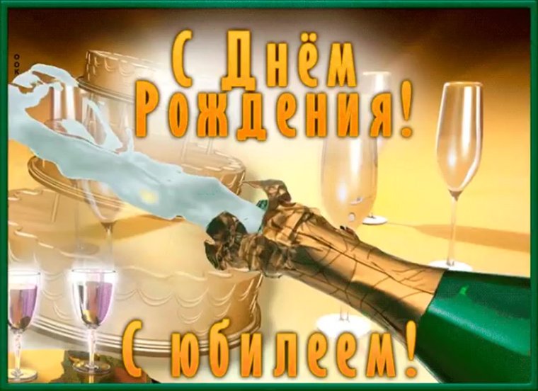 С юбилеем 50 мужчине