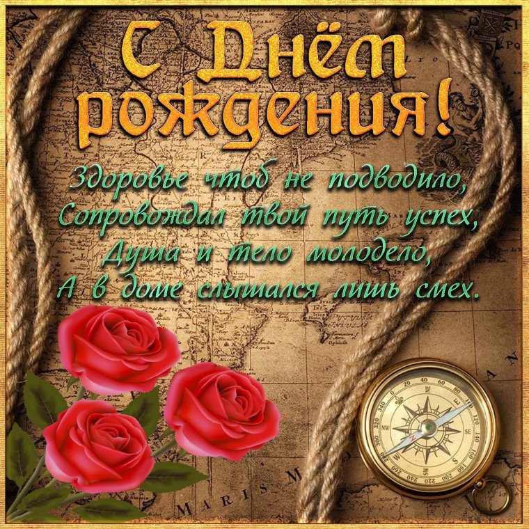 Креативное поздравление с днем рождения