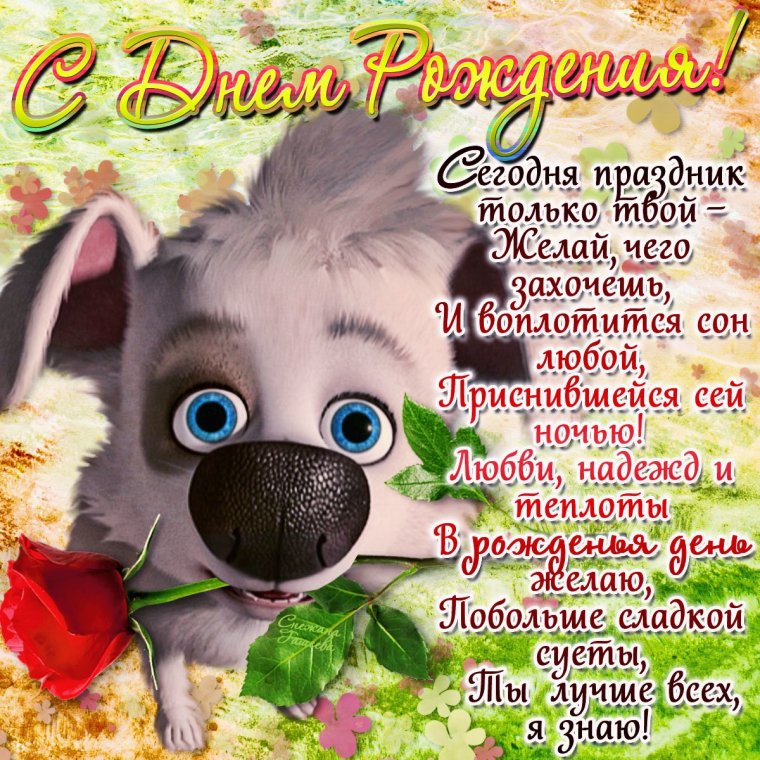 Поздрааление мужчине с днём рождения