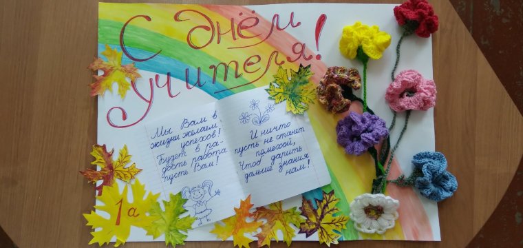 Открытка ко Дню учителя своими руками