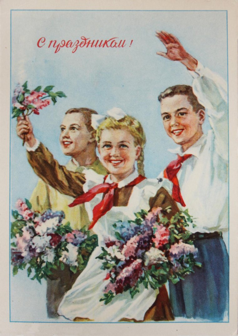 Советские праздничные открытки