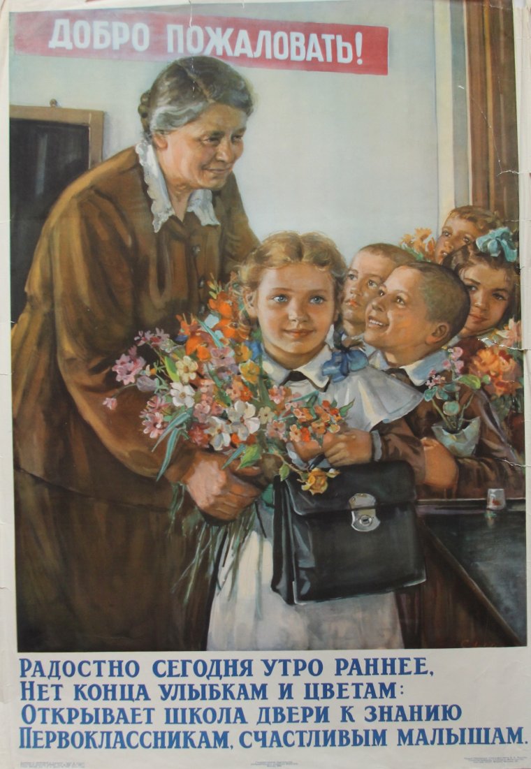 Советские плакаты 1 сентября