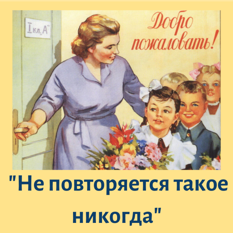 День учителя советские открытки