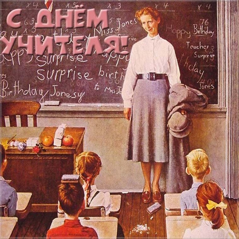 С днем учителя арт открытки