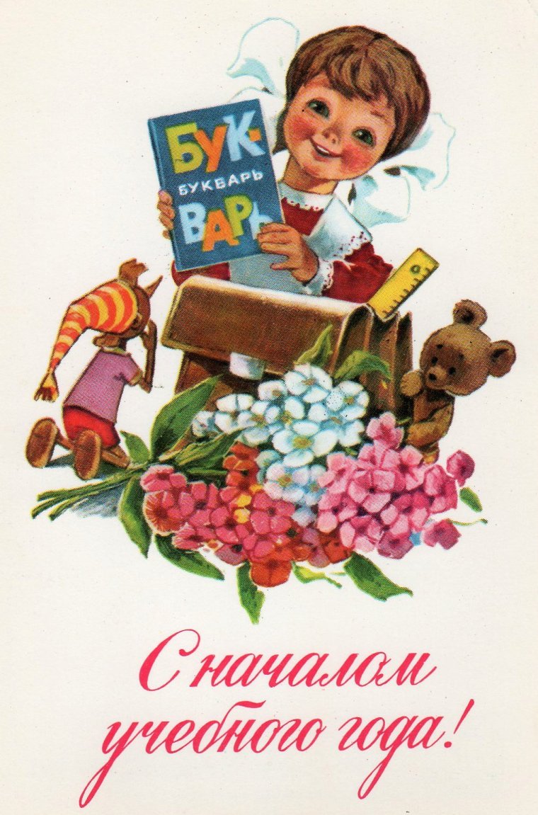 Советские открытки с детьми