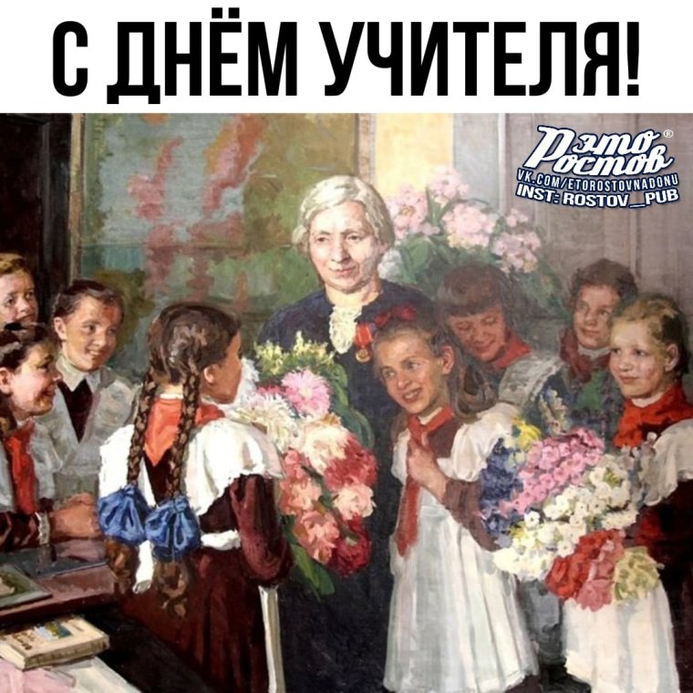 С днем учителя 1980 год