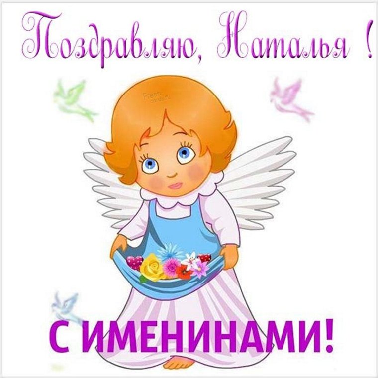 11 Января день ангела Натальи картинки красивые