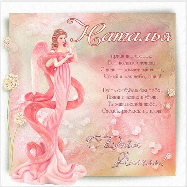 Поздравление с именинами