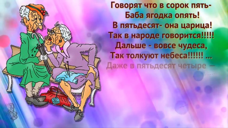Открытки с днём пожилых прикольные
